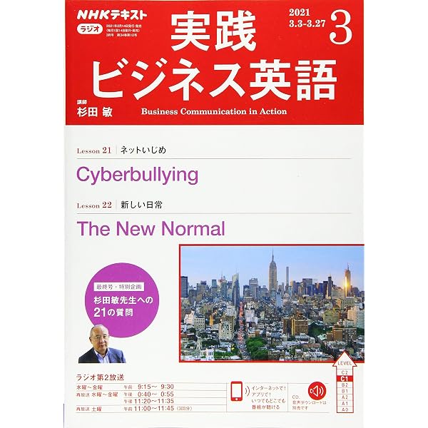 NHKラジオ実践ビジネス英語 2020年 12 月号 [雑誌] |本 | 通販 | Amazon